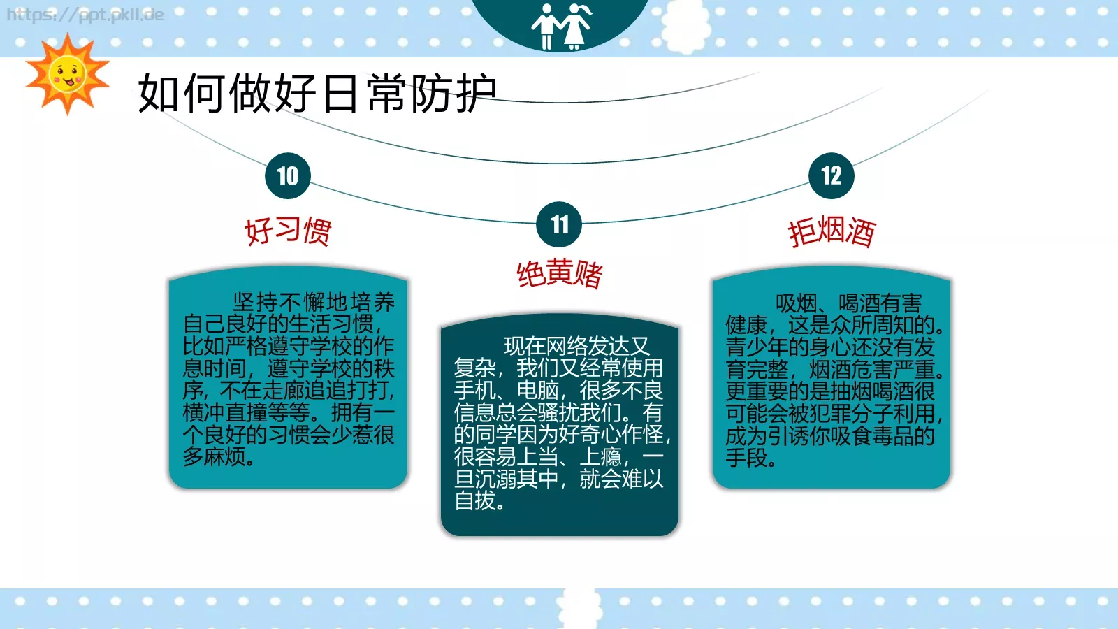 校园法律宣传PPT模板 第 20 页预览图