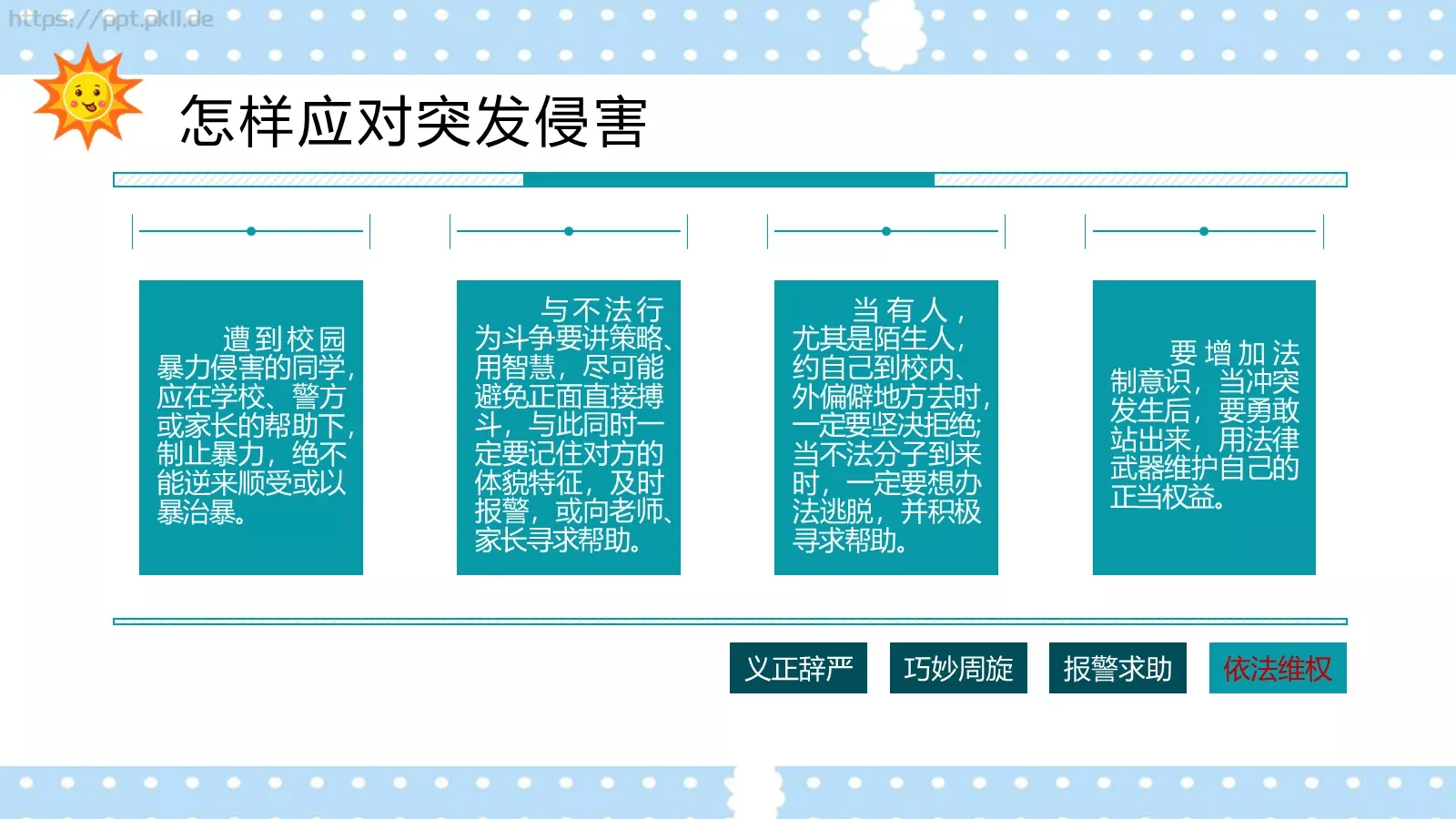 校园法律宣传PPT模板 第 22 页预览图