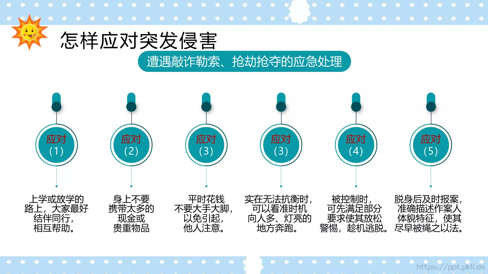 校园法律宣传PPT模板 第 23 页预览图