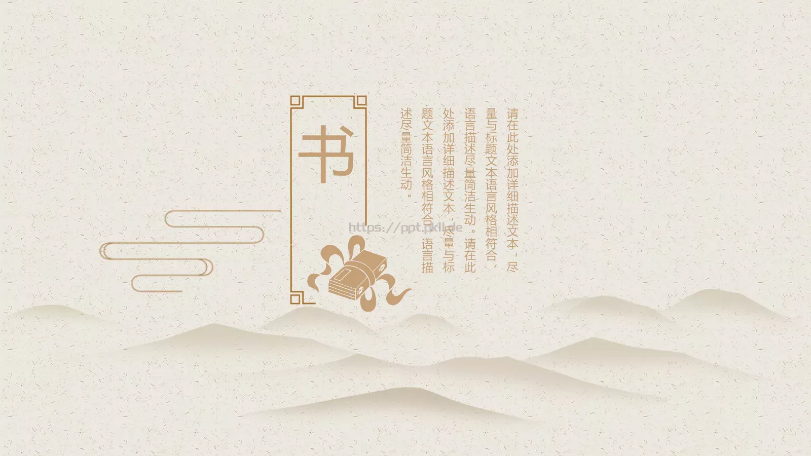 国学传统文化PPT模板 第 15 页预览图