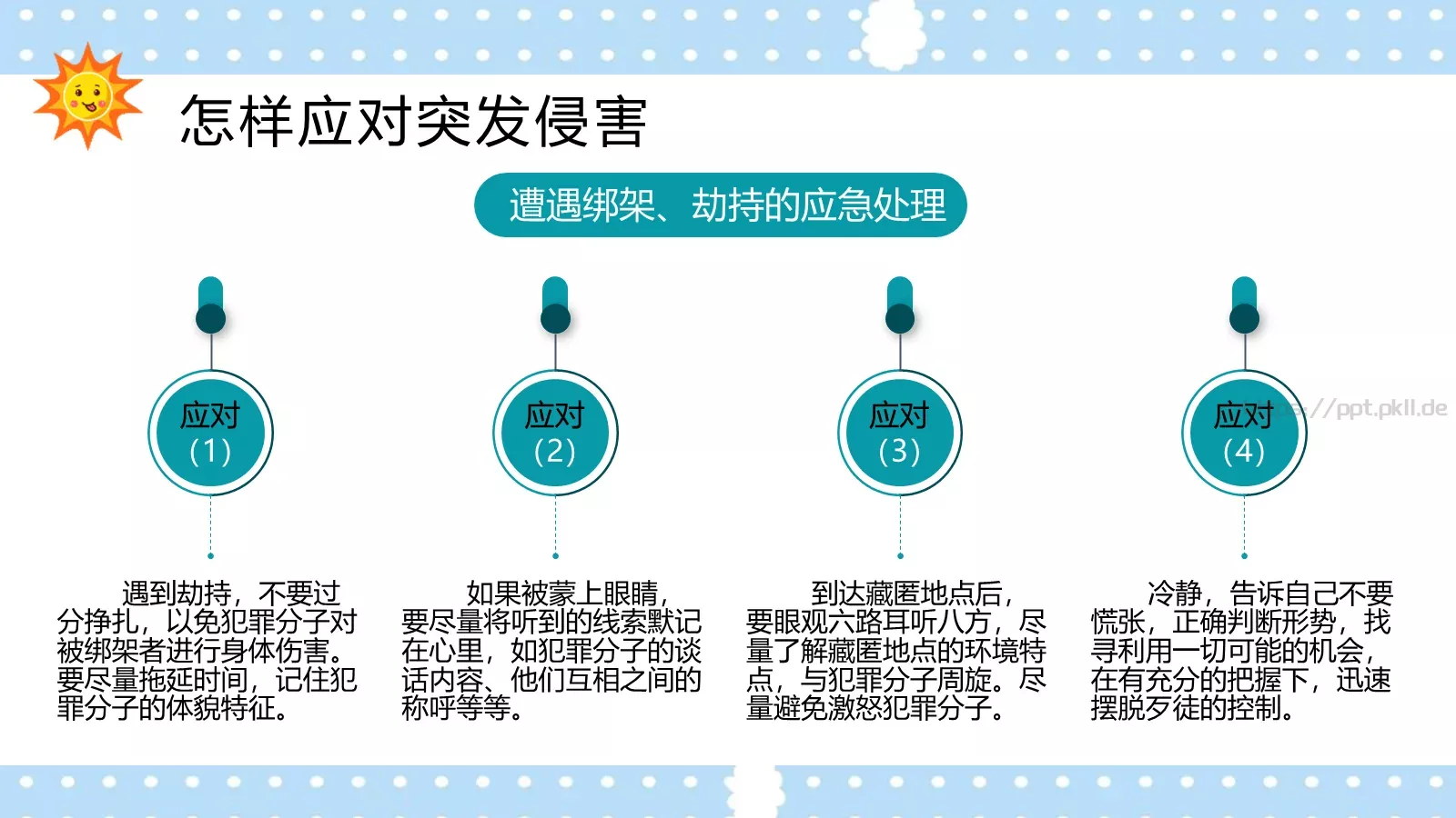 校园法律宣传PPT模板 第 24 页预览图