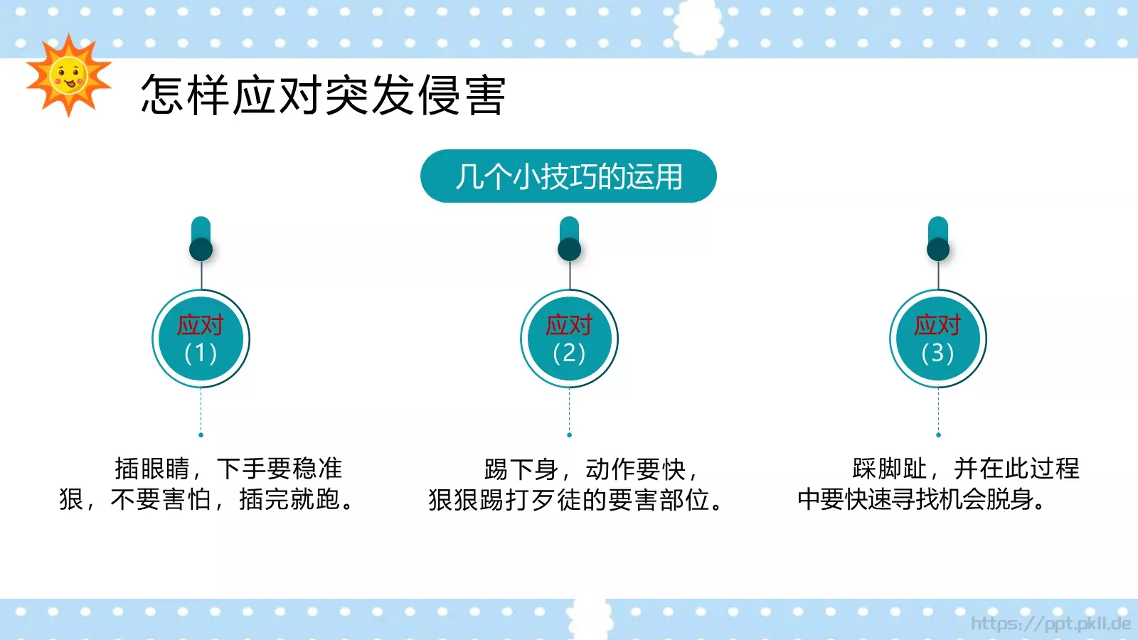 校园法律宣传PPT模板 第 25 页预览图
