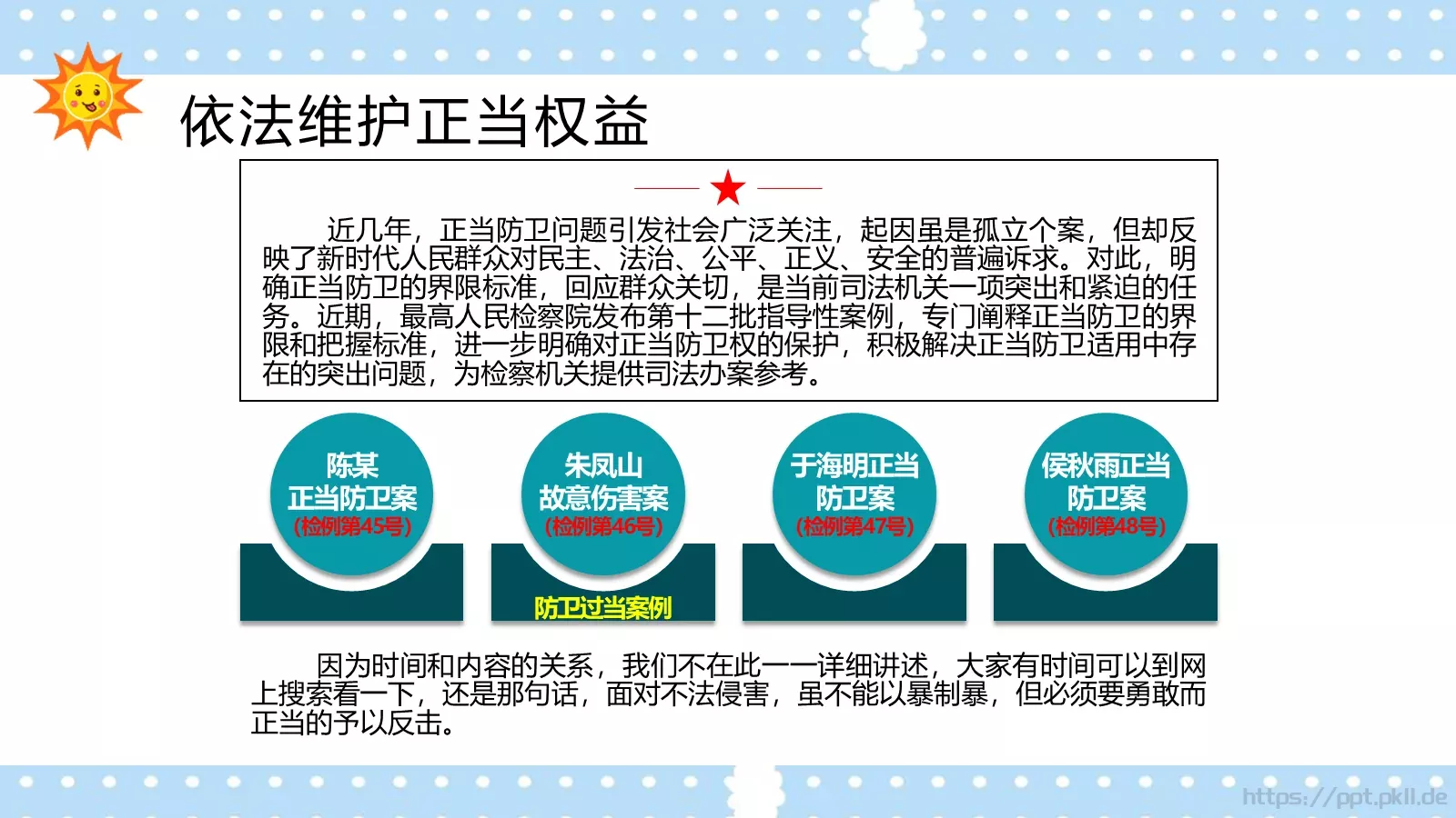 校园法律宣传PPT模板 第 28 页预览图