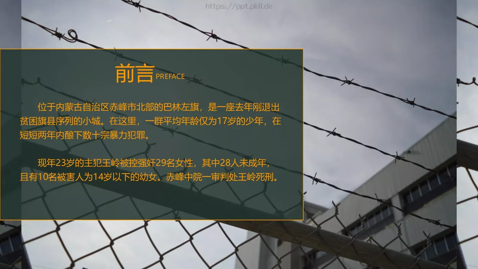 认识与预防青少年犯罪PPT模板 第 2 页缩略图