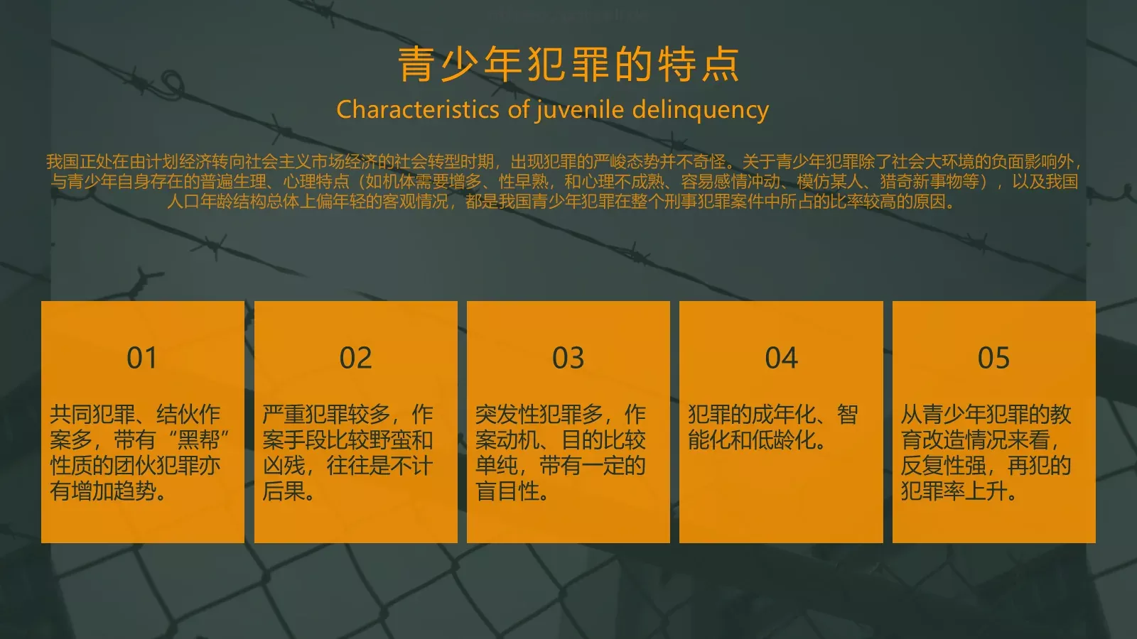 认识与预防青少年犯罪PPT模板 第 9 页预览图
