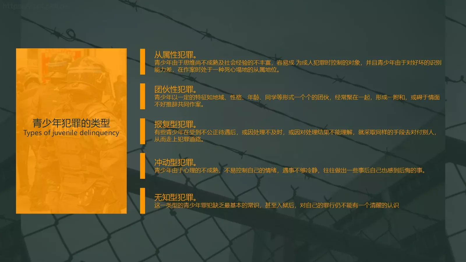 认识与预防青少年犯罪PPT模板 第 10 页预览图