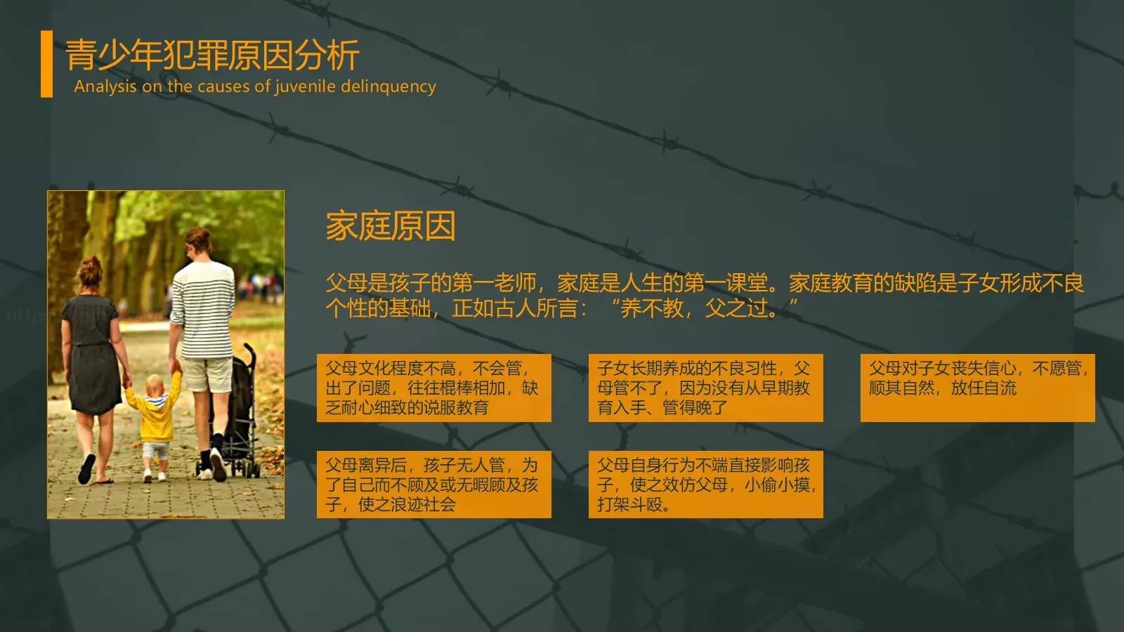 认识与预防青少年犯罪PPT模板 第 14 页预览图