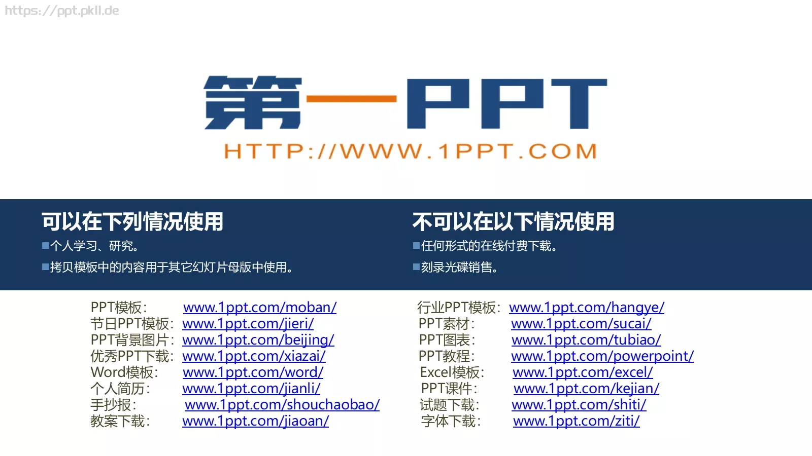 校园法律宣传PPT模板 第 29 页预览图