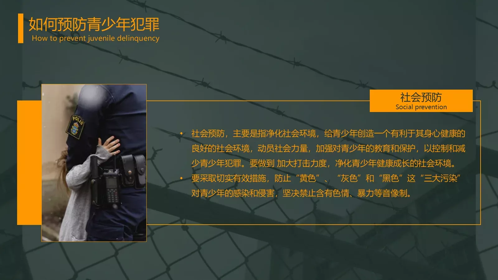 认识与预防青少年犯罪PPT模板 第 23 页预览图
