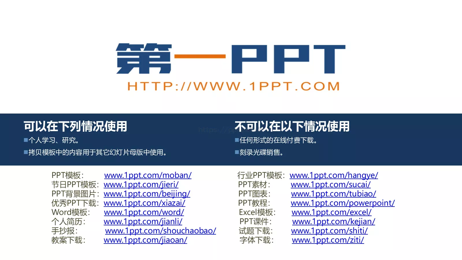 认识与预防青少年犯罪PPT模板 第 24 页预览图