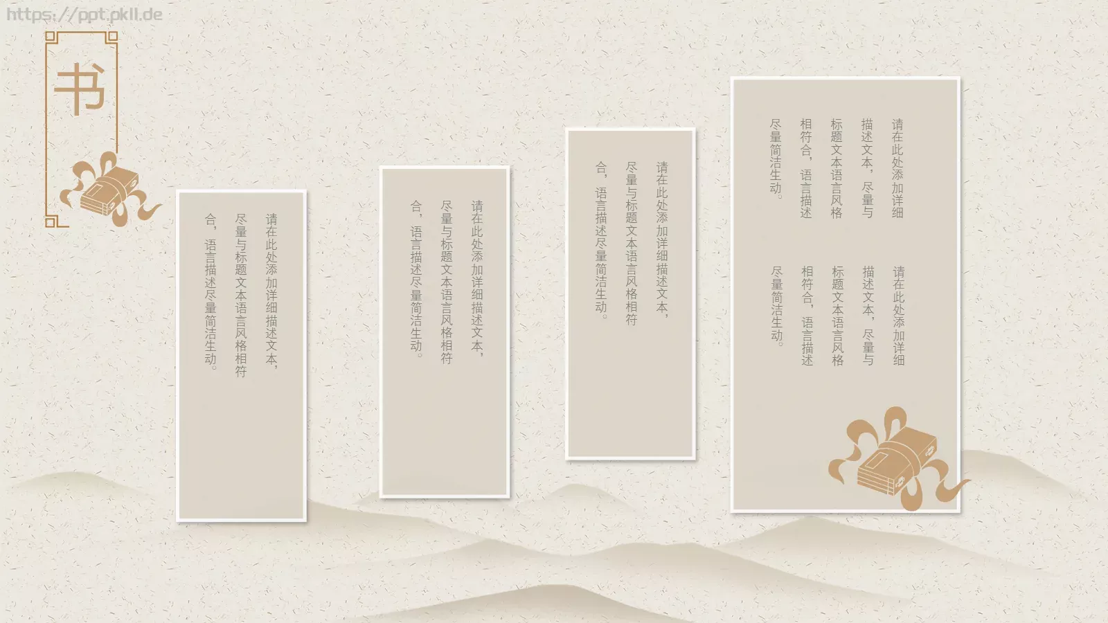国学传统文化PPT模板 第 18 页预览图