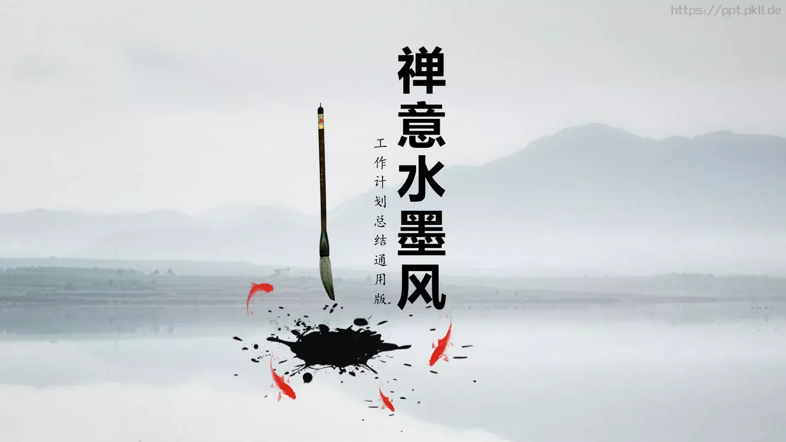 工作计划总结通用版PPT模板 第 1 页缩略图