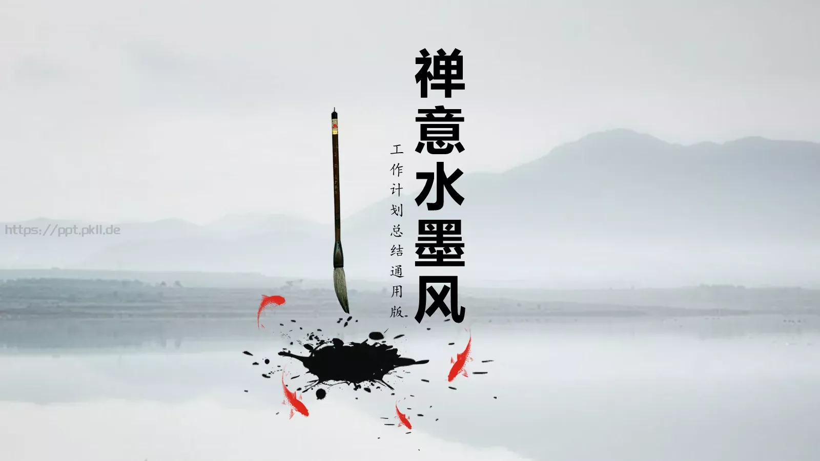 工作计划总结通用版PPT模板 封面图