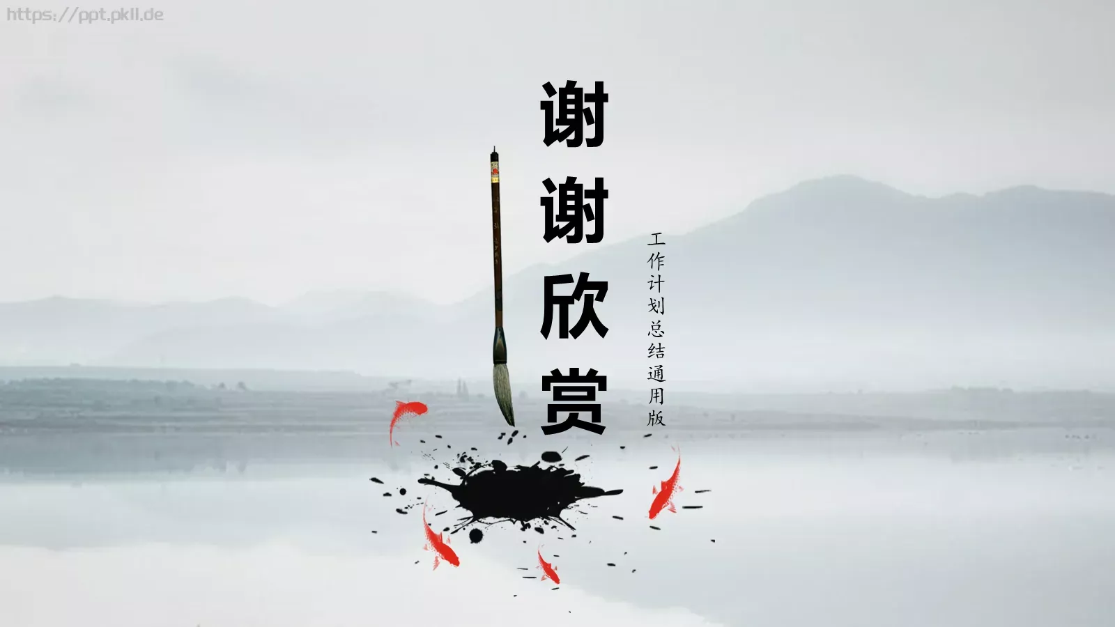 工作计划总结通用版PPT模板 第 19 页预览图