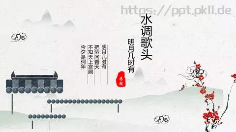 水调歌头主题通用PPT模板 缩略图
