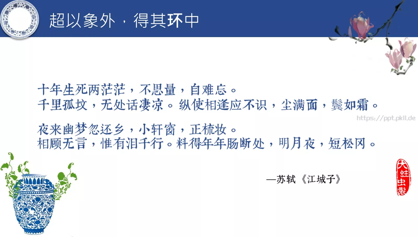 通用模板中国风通用 第 11 页预览图