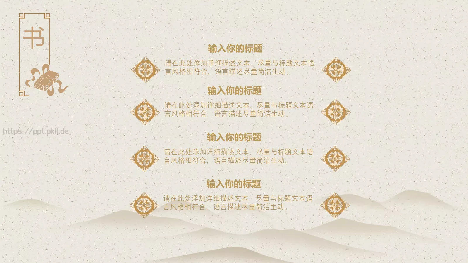 国学传统文化PPT模板 第 19 页预览图