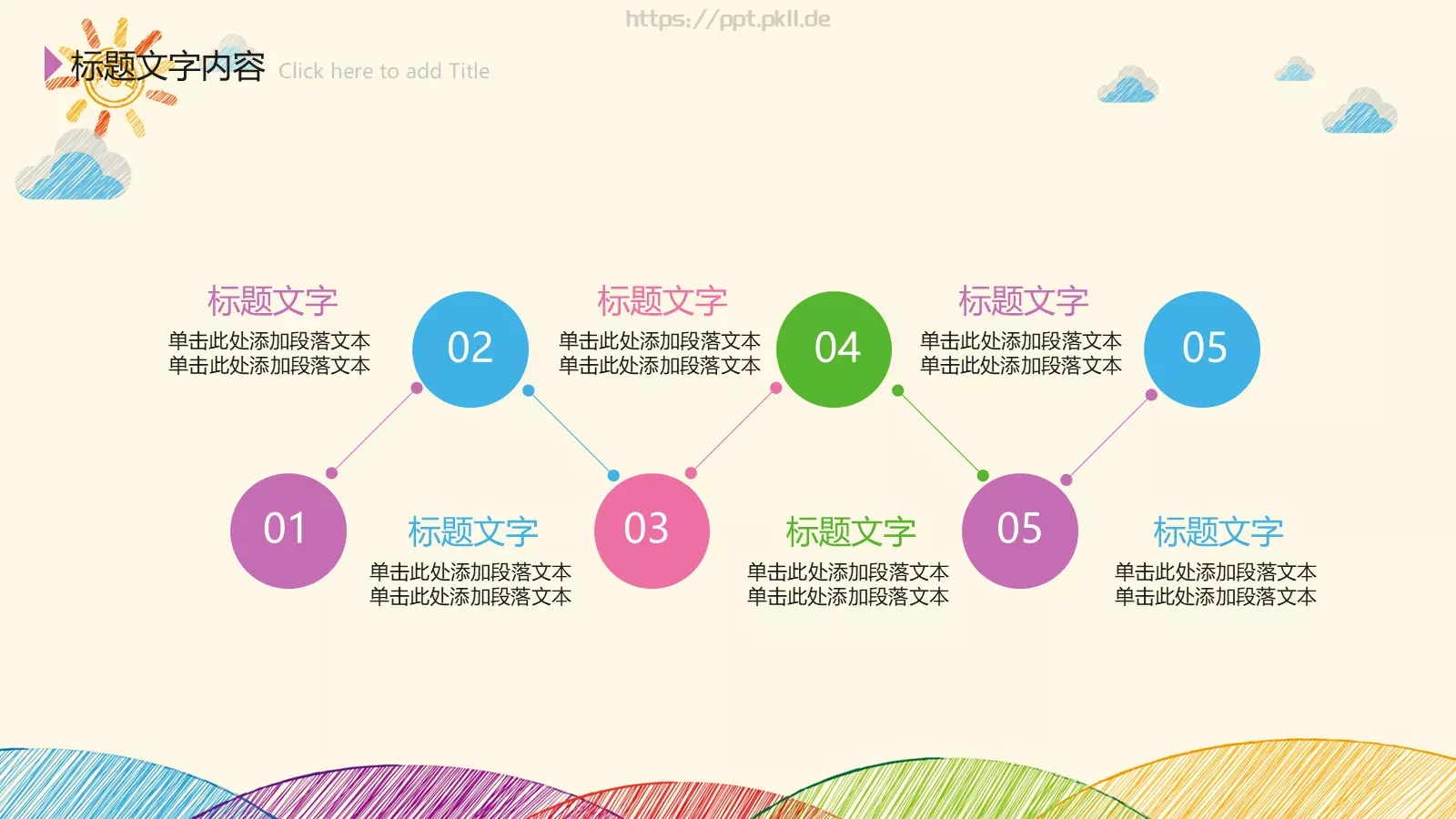 工作计划手绘PPT模板 第 5 页预览图