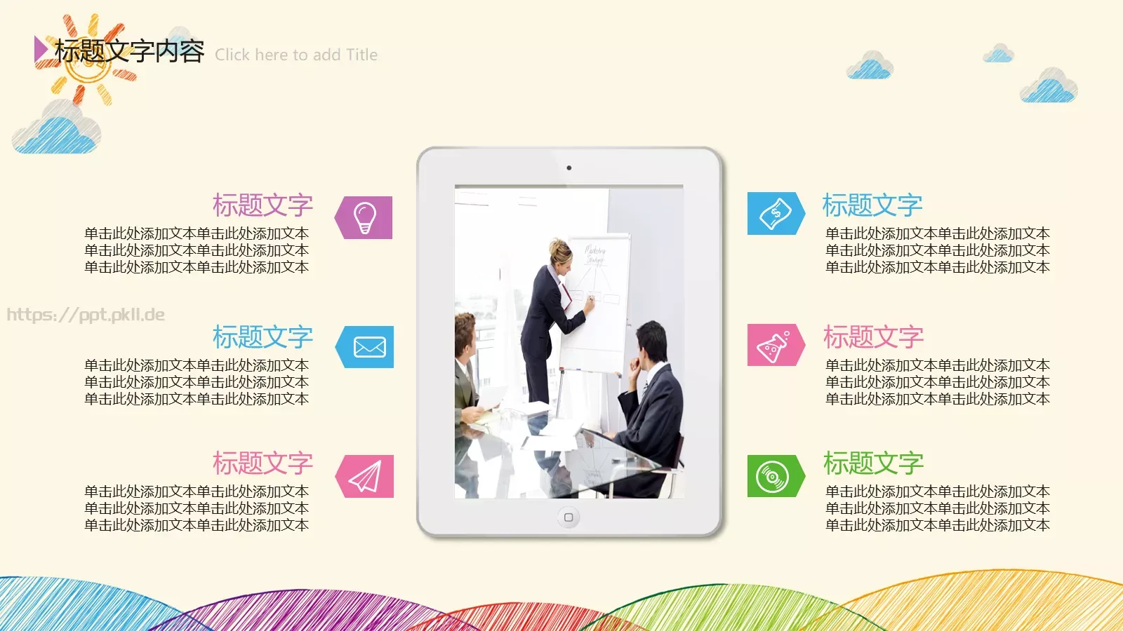 工作计划手绘PPT模板 第 12 页预览图