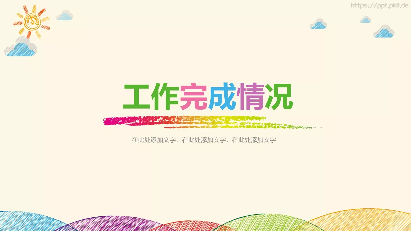 工作计划手绘PPT模板 第 11 页预览图