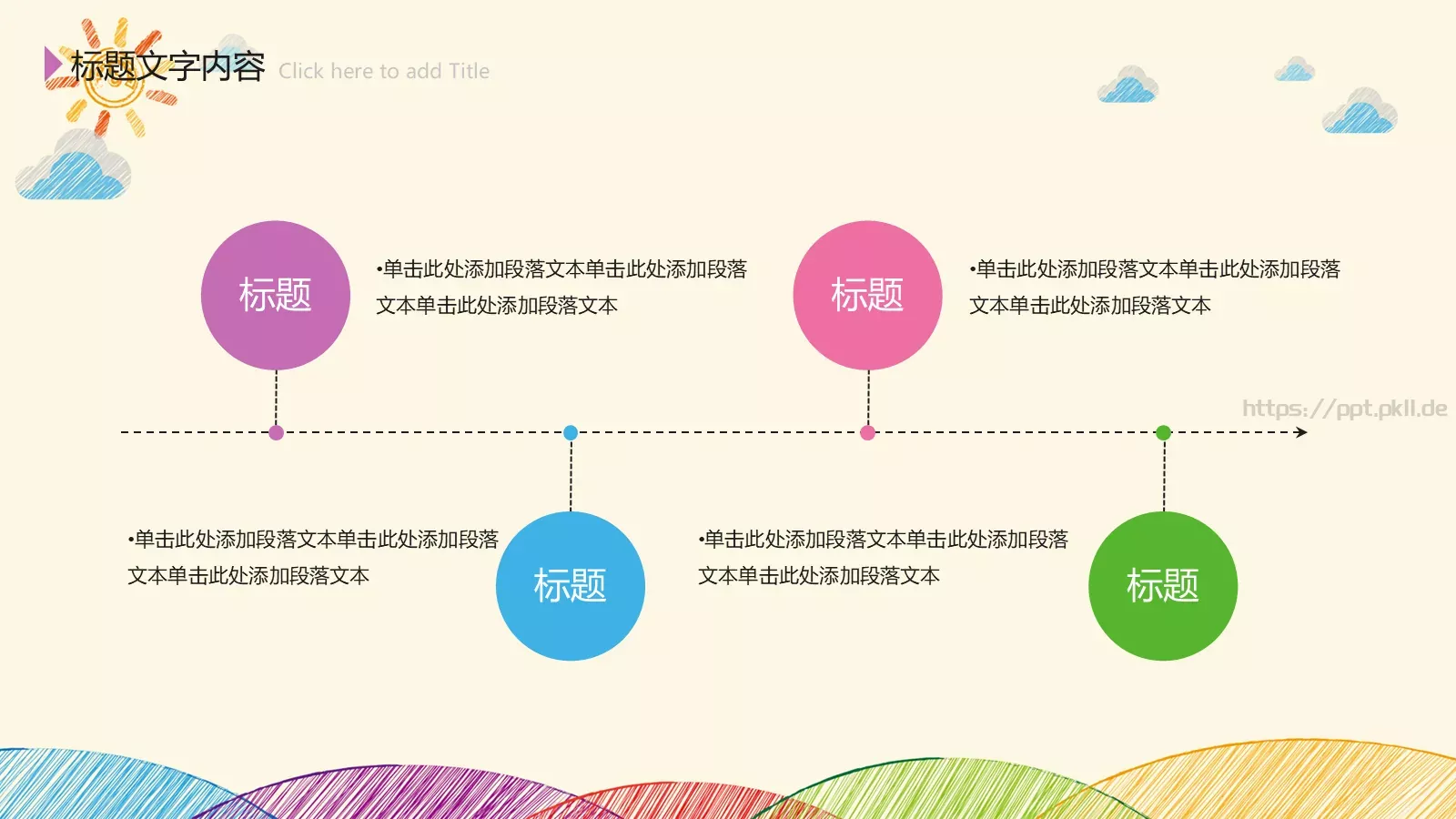 工作计划手绘PPT模板 第 15 页预览图