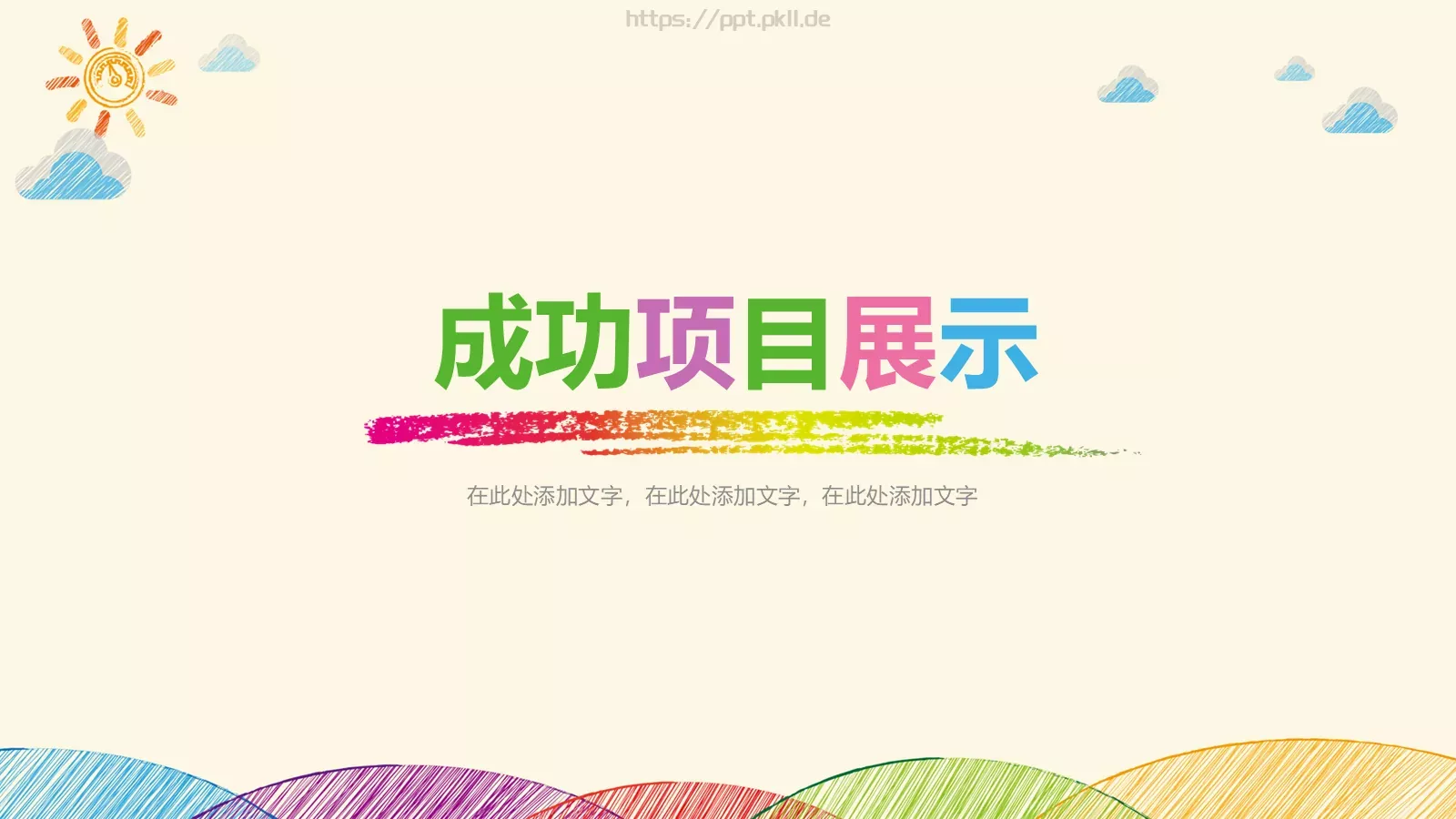 工作计划手绘PPT模板 第 18 页预览图