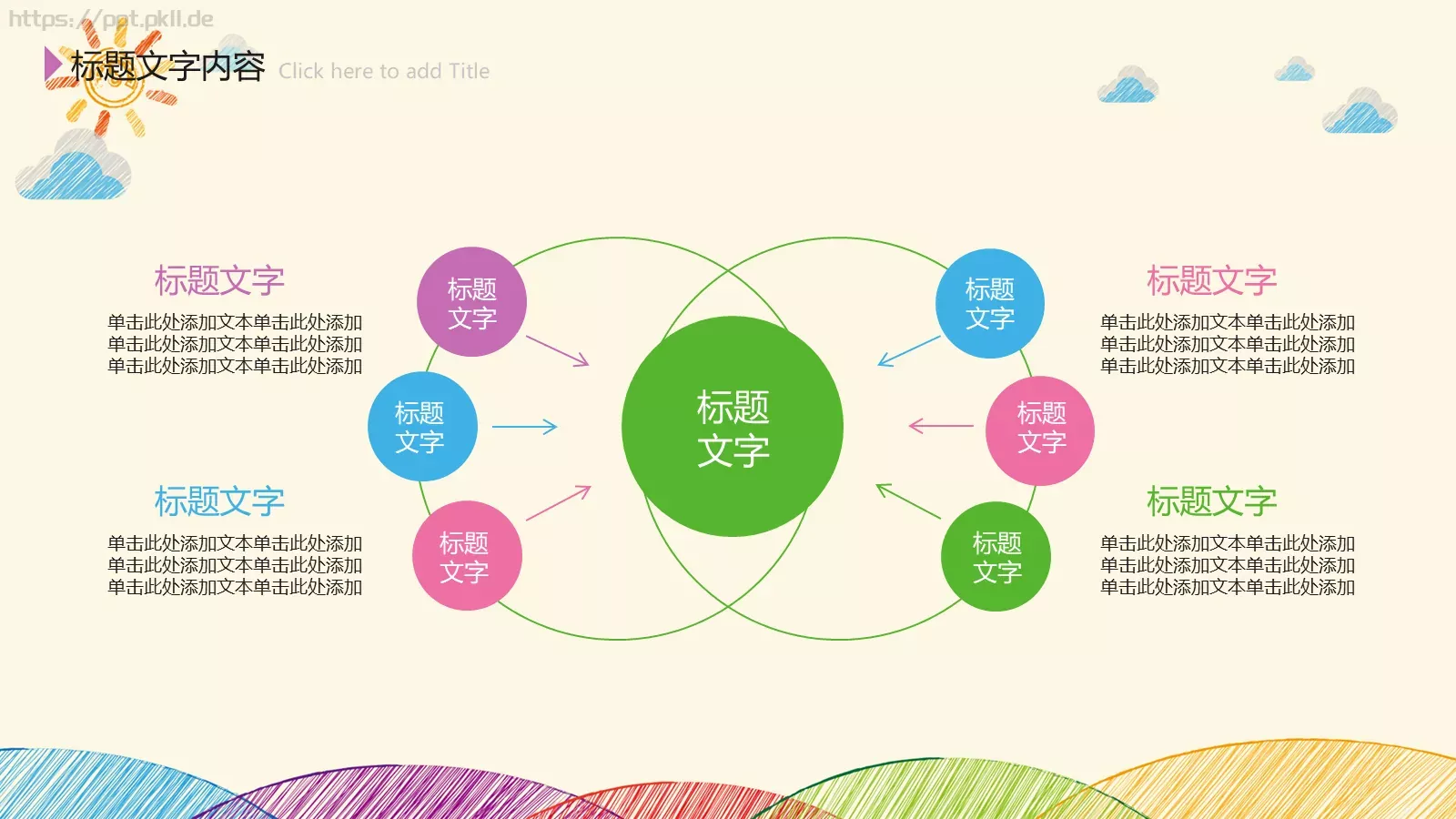 工作计划手绘PPT模板 第 14 页预览图