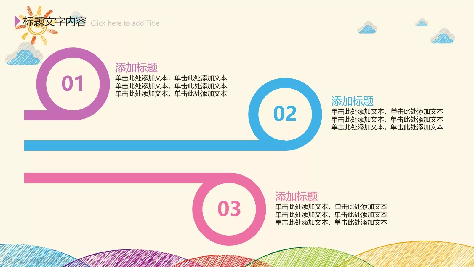 工作计划手绘PPT模板 第 17 页预览图
