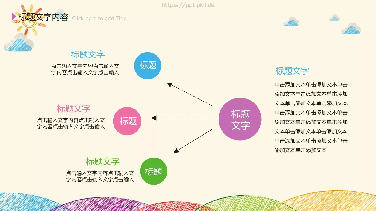 工作计划手绘PPT模板 第 20 页预览图