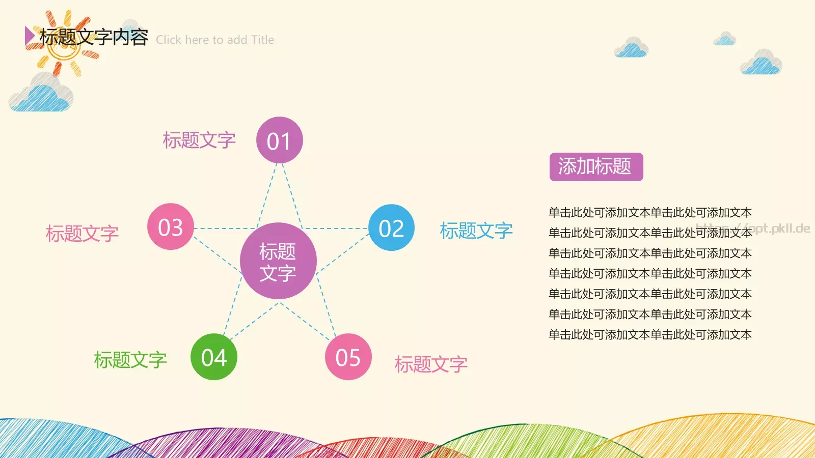 工作计划手绘PPT模板 第 24 页预览图