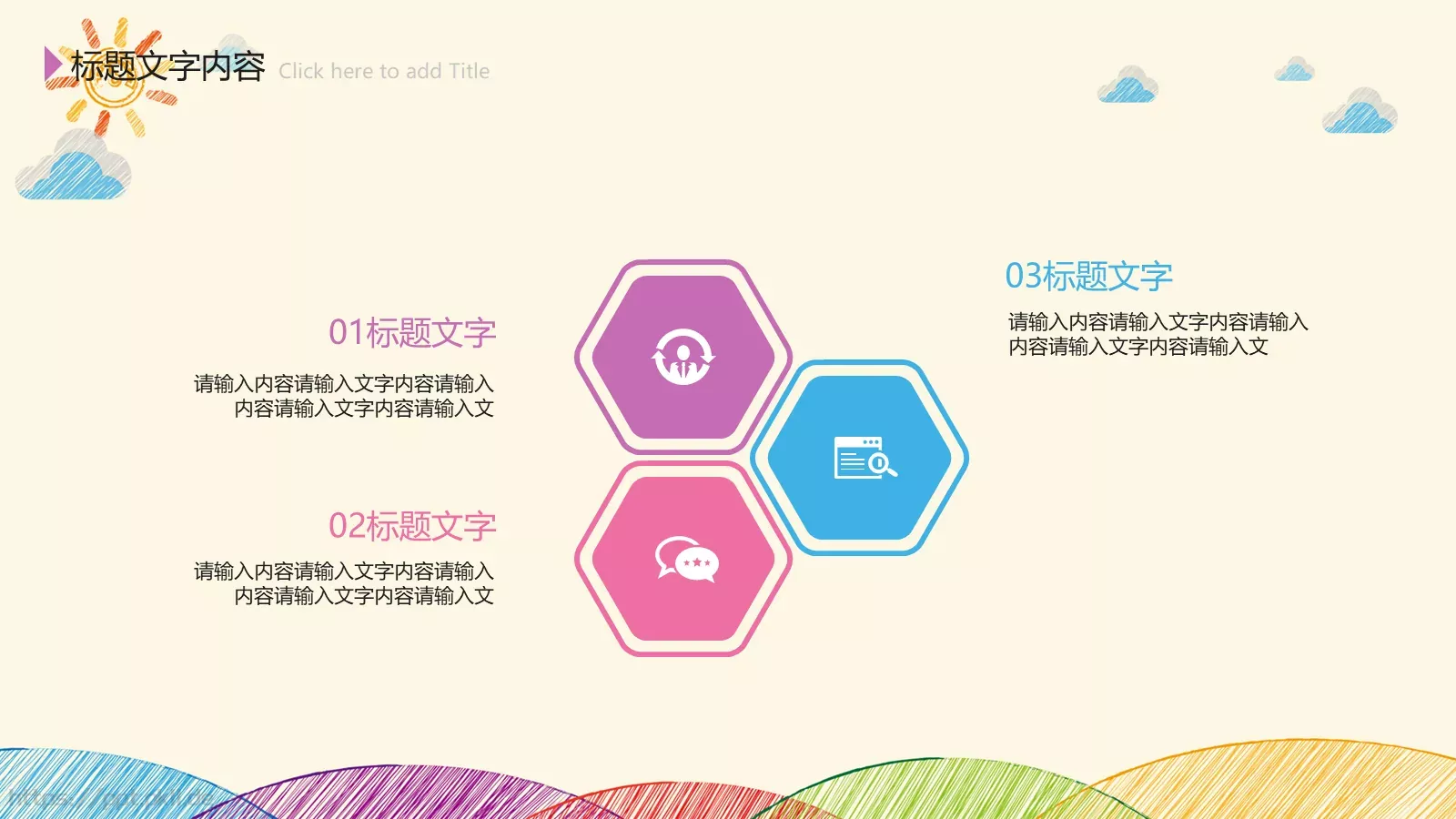 工作计划手绘PPT模板 第 35 页预览图