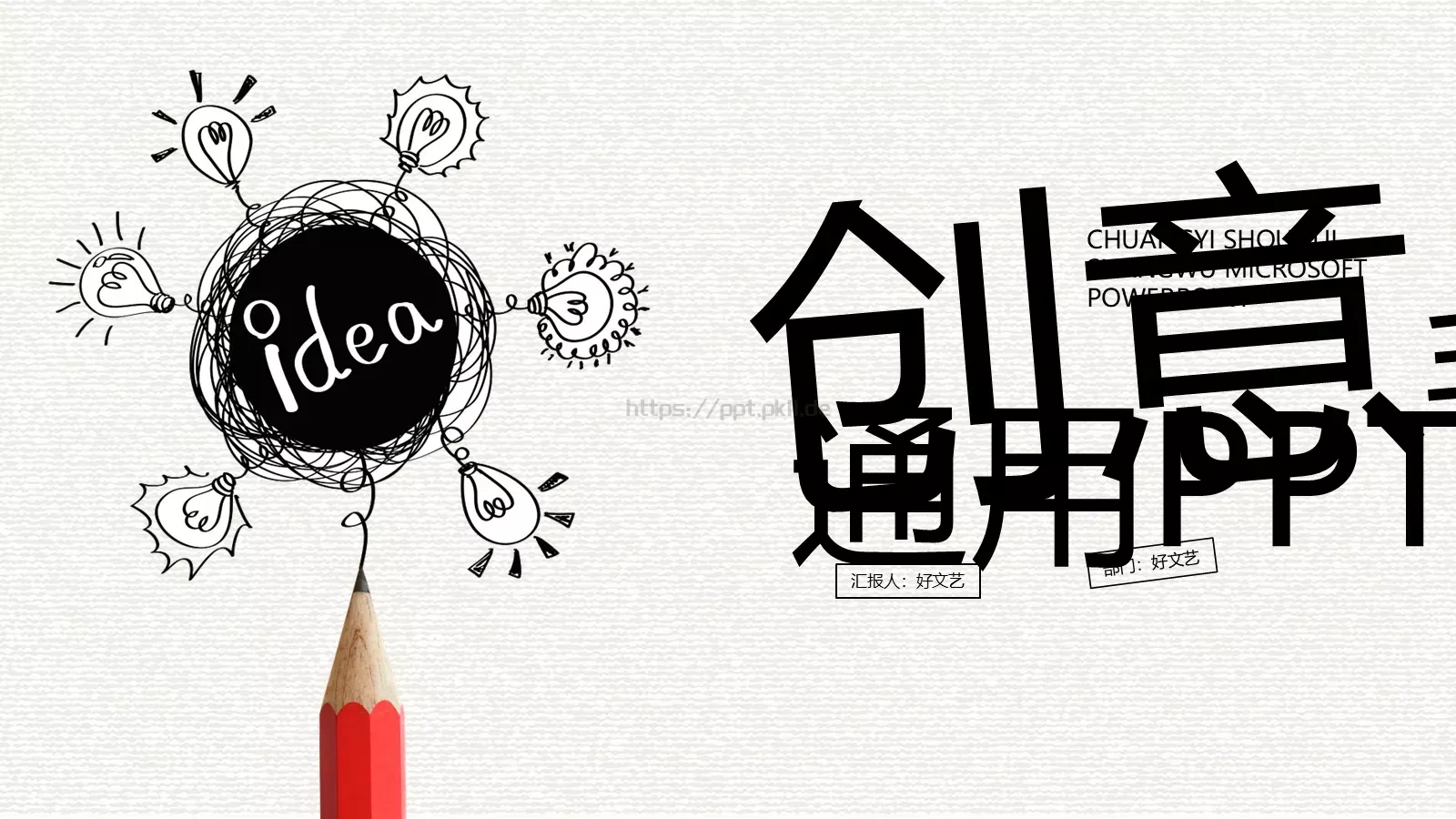 好文艺商务汇报PPT模板 第 1 页缩略图