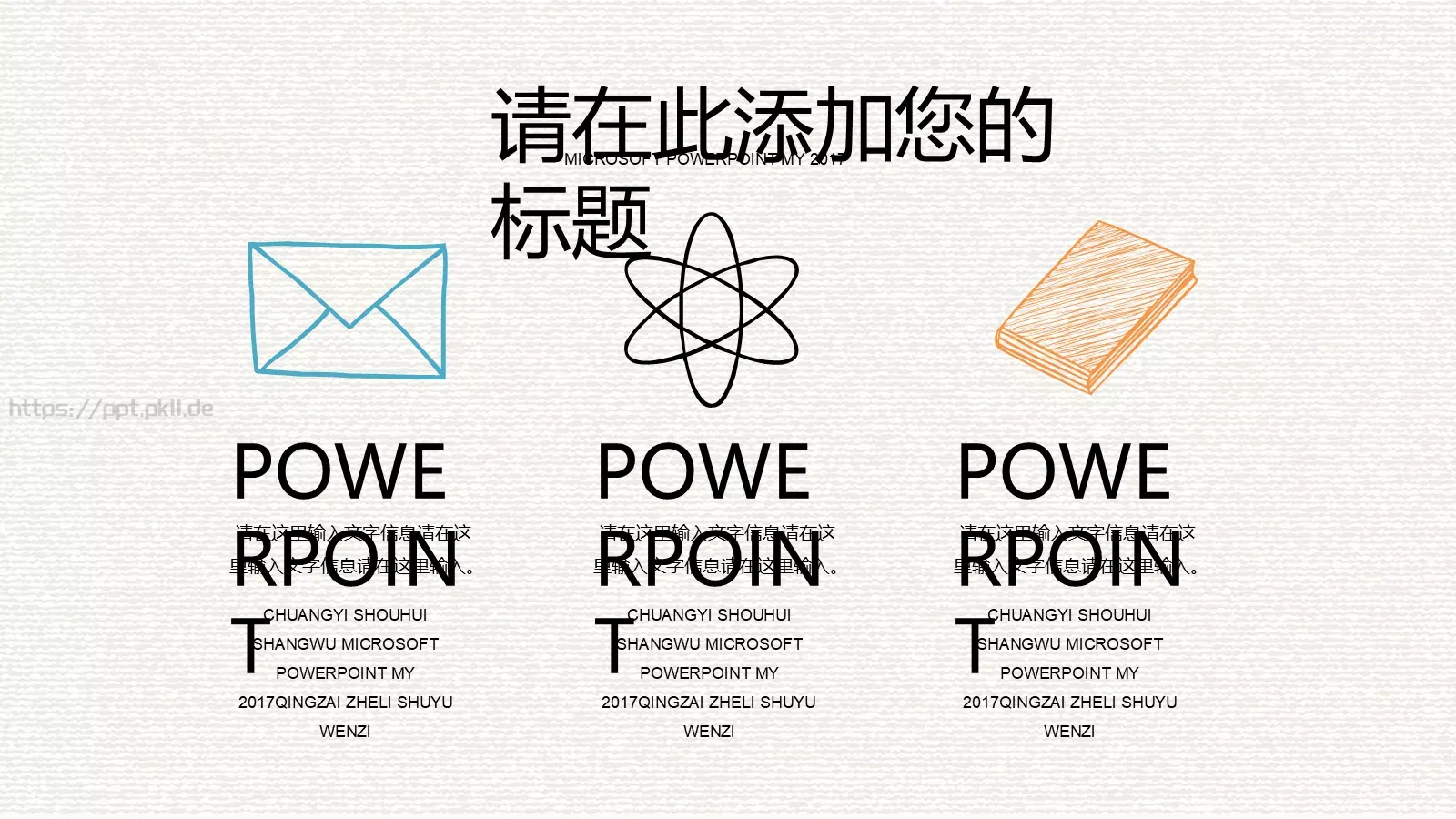 好文艺商务汇报PPT模板 第 8 页预览图