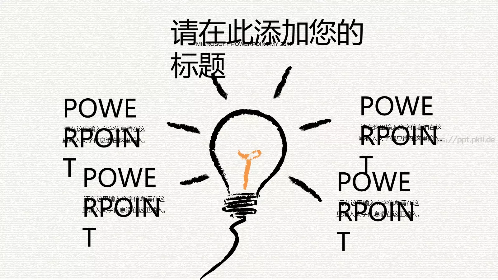好文艺商务汇报PPT模板 第 14 页预览图