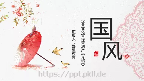 工作汇报中国风汇报通用PPT模板 缩略图