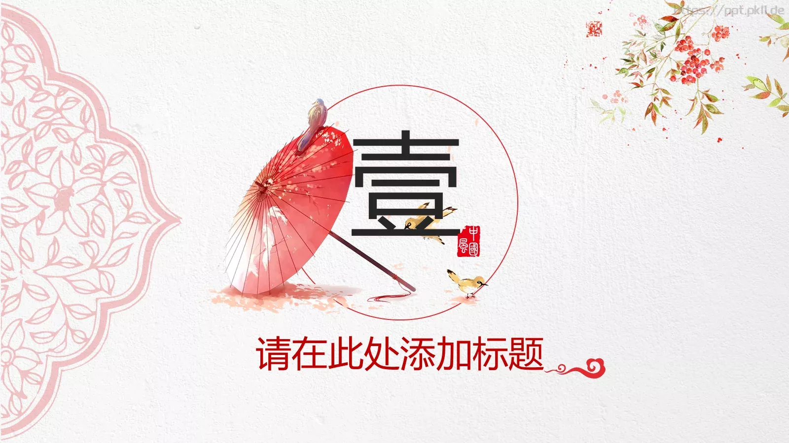 工作汇报中国风汇报通用PPT模板 第 3 页缩略图