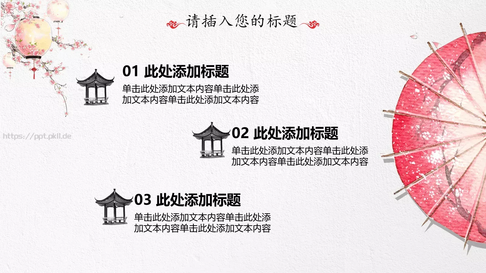 工作汇报中国风汇报通用PPT模板 第 5 页预览图