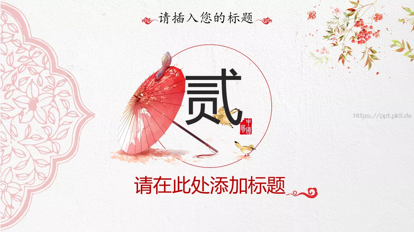 工作汇报中国风汇报通用PPT模板 第 10 页预览图
