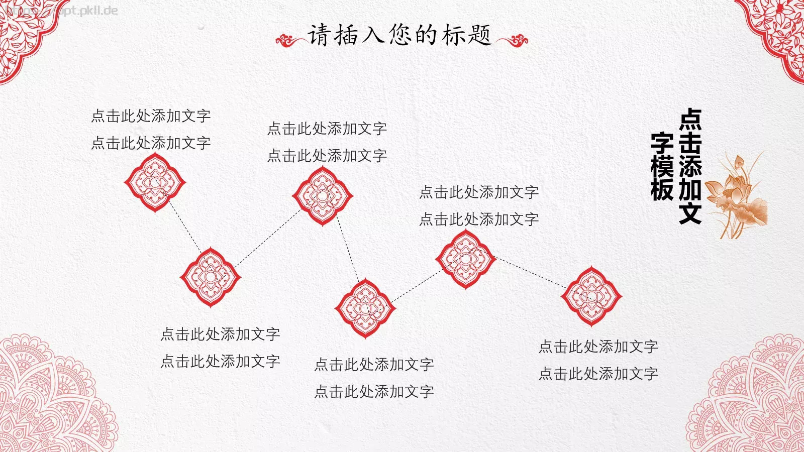 工作汇报中国风汇报通用PPT模板 第 23 页预览图