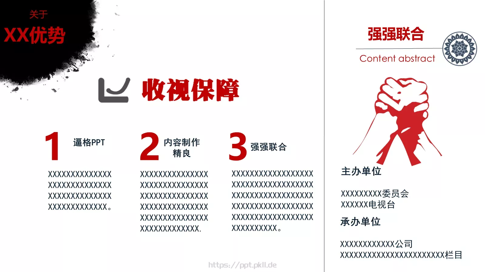 现代中国风PPT模板 第 4 页缩略图