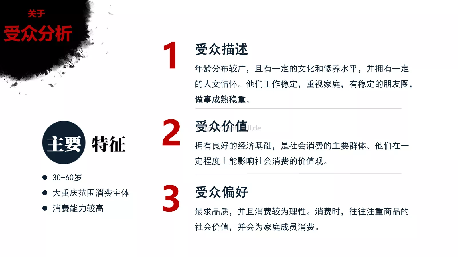 现代中国风PPT模板 第 5 页预览图