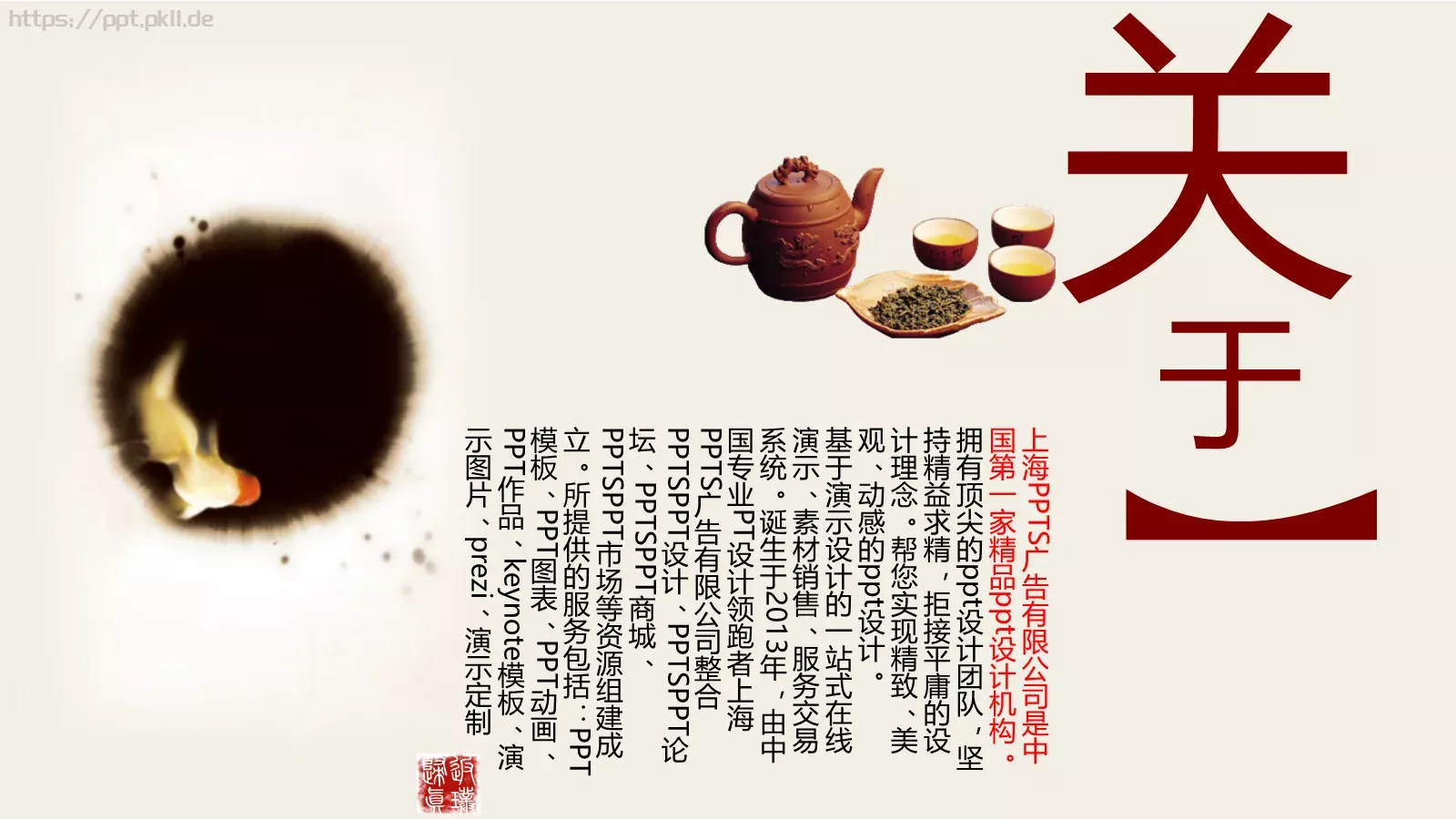 企业宣传公司简介PPT模板 第 3 页缩略图