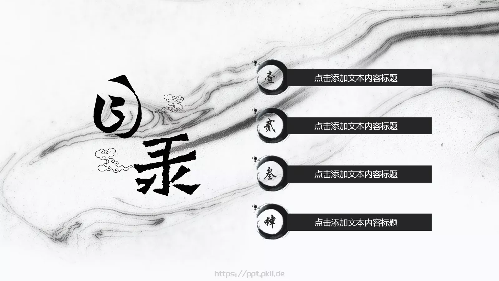 水墨中国风通用PPT模板 第 3 页缩略图