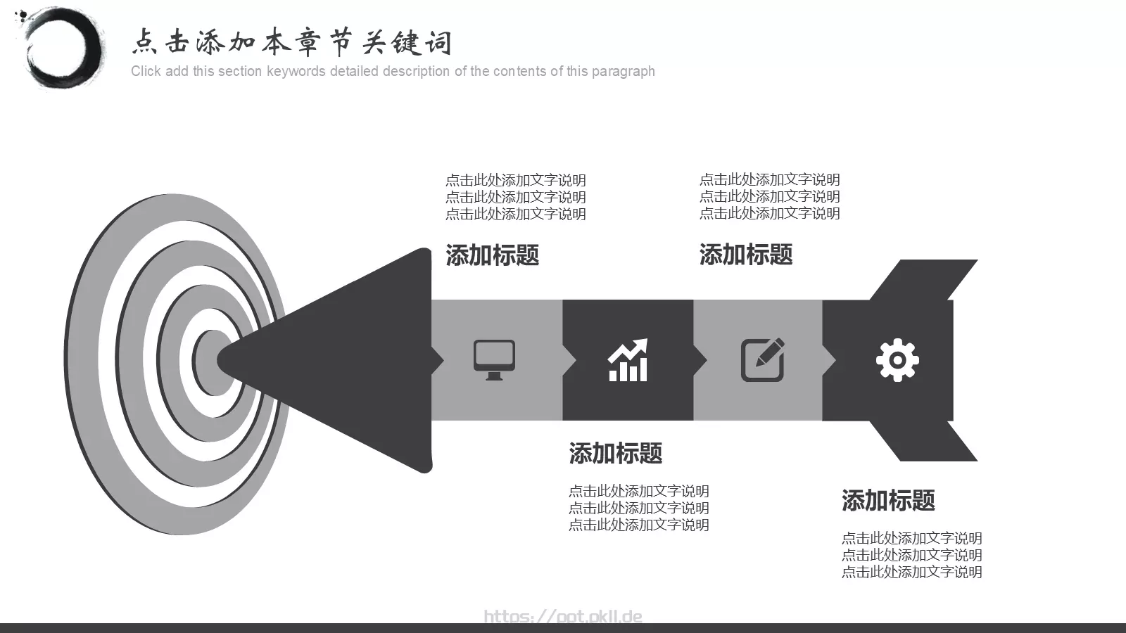 水墨中国风通用PPT模板 第 6 页预览图
