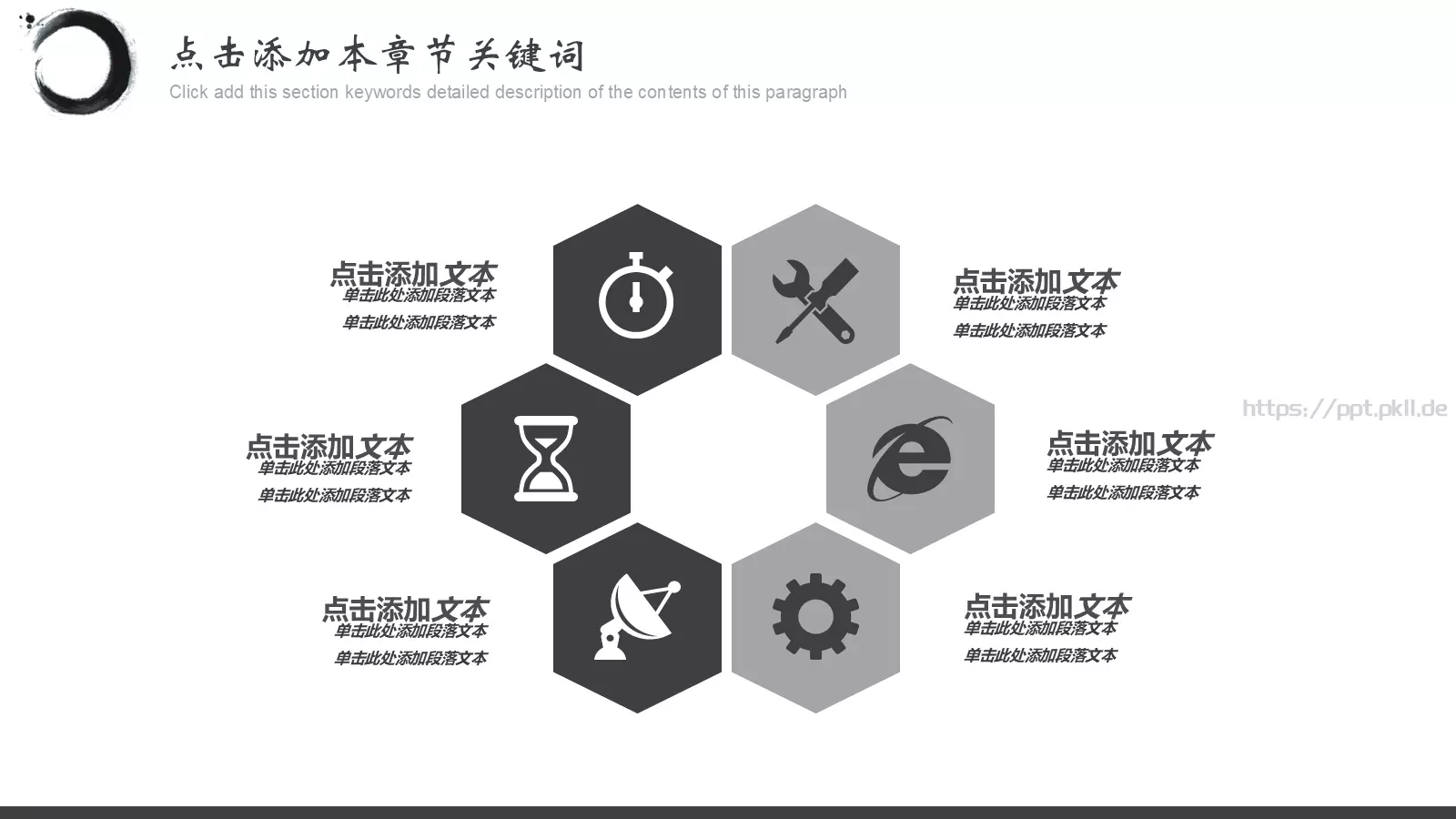 水墨中国风通用PPT模板 第 9 页预览图