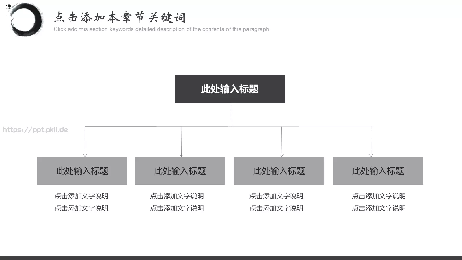 水墨中国风通用PPT模板 第 7 页预览图