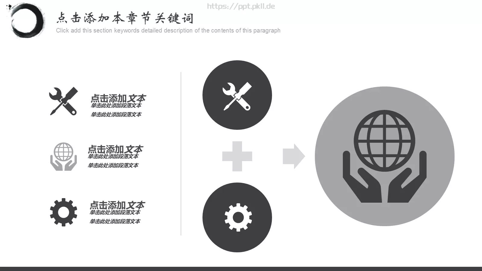 水墨中国风通用PPT模板 第 8 页预览图