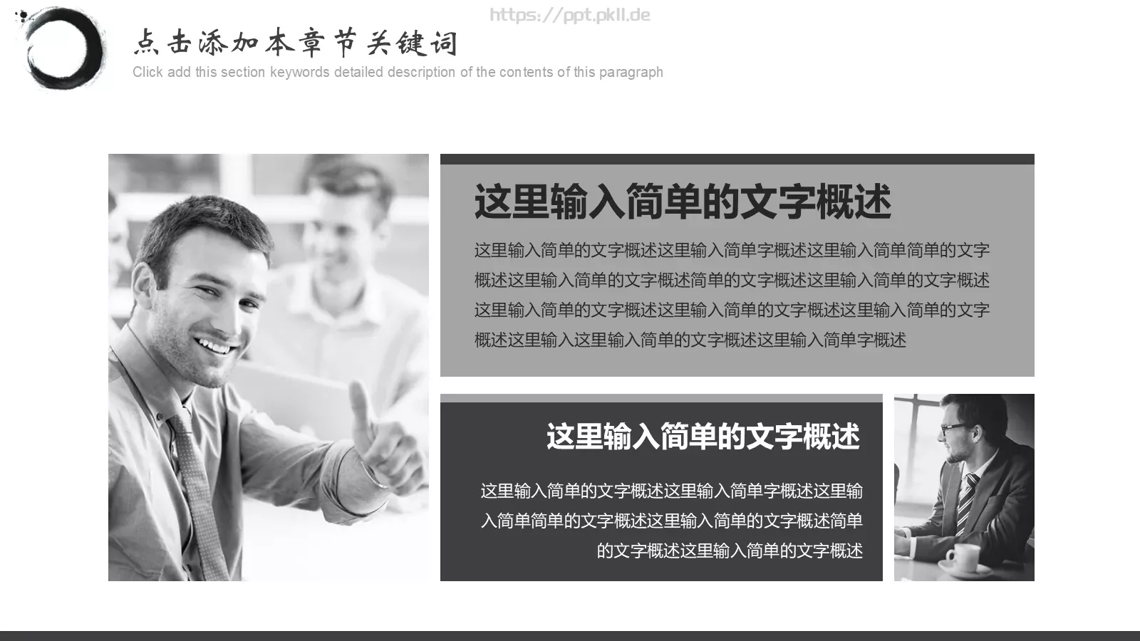 水墨中国风通用PPT模板 第 11 页预览图