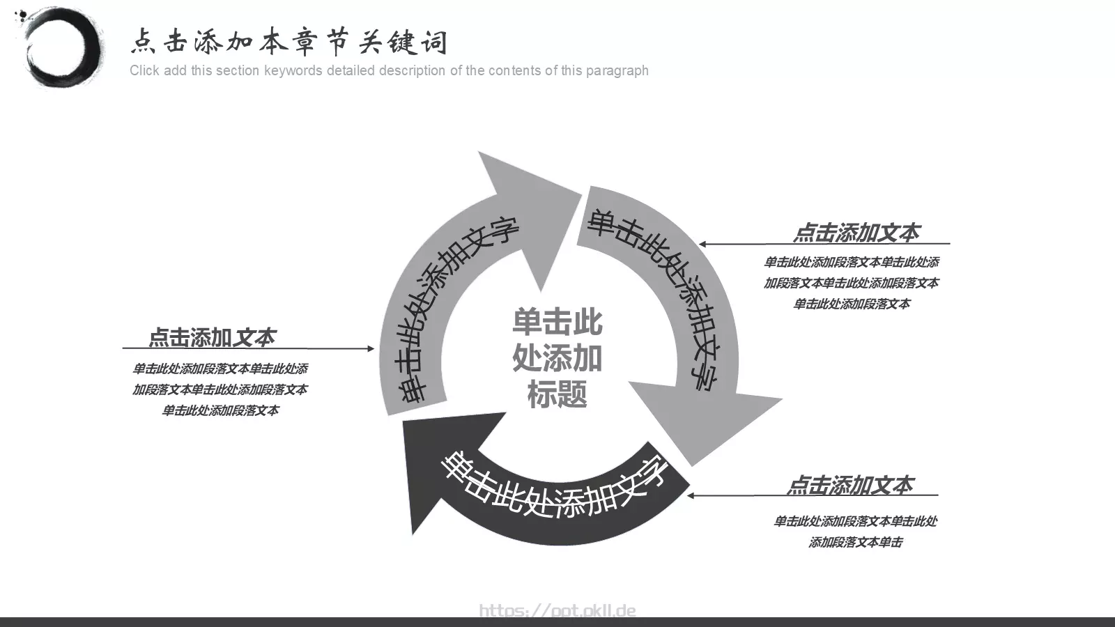 水墨中国风通用PPT模板 第 12 页预览图
