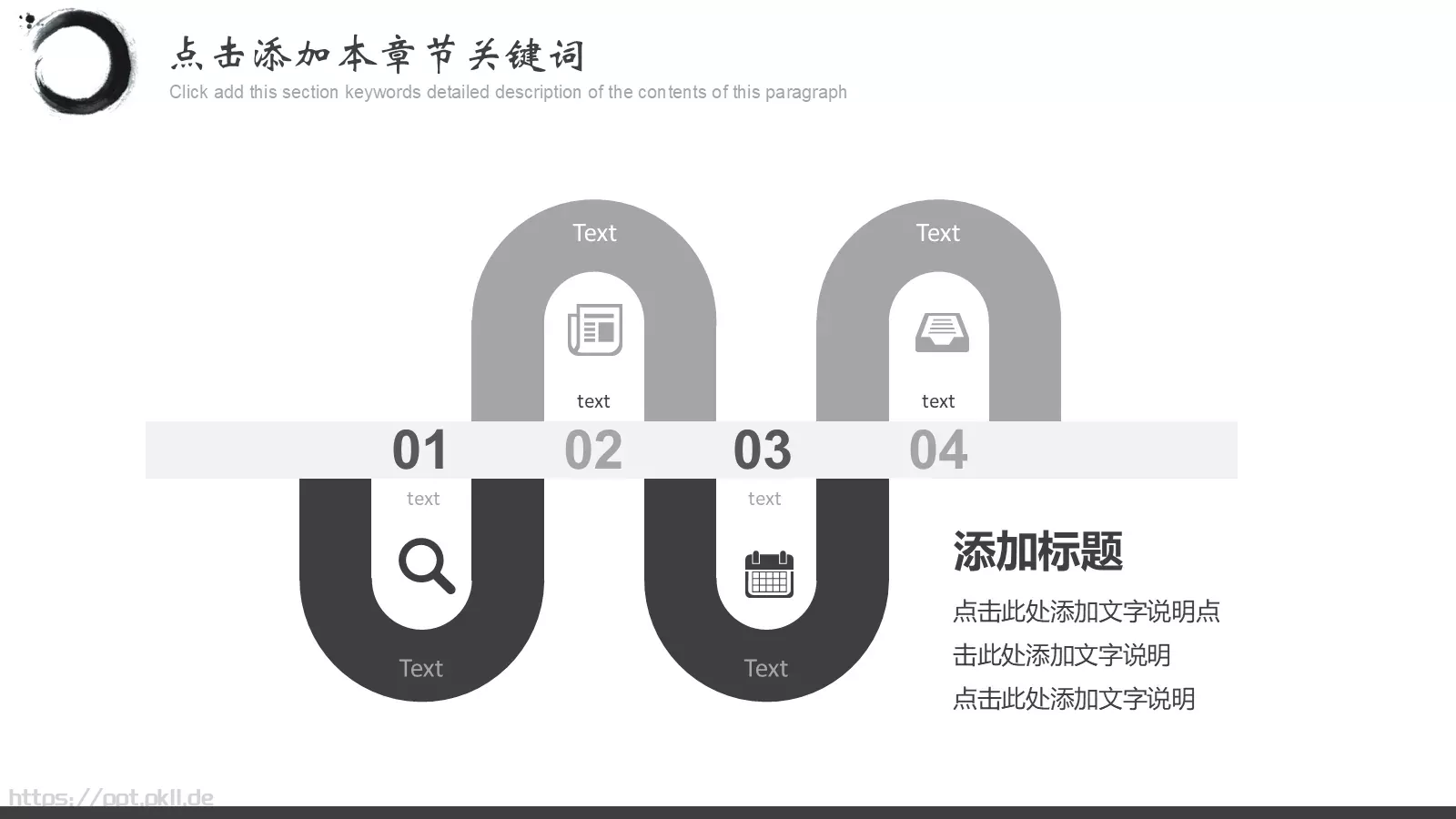 水墨中国风通用PPT模板 第 16 页预览图